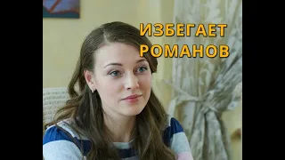 ИЗБЕГАЕТ романов ПОЧЕМУ Красавица Александра Никифорова актриса из сериала Давай найдём друг друга