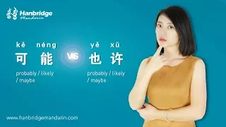 Learn Chinese HSK Grammar :How to Use "可能(kě néng)" and "也许(yě xǔ)"