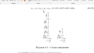 Расчёт токов короткого замыкания для курсового проекта Электроснабжение предприятий разделы 4.1-4.2