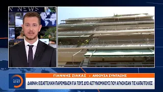 Δάφνη: Εισαγγελική παρέμβαση για τους δύο αστυνομικούς που αγνόησαν τις καταγγελίες