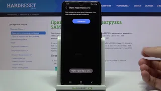 Сброс настроек сети на SAMSUNG Galaxy S21 / Как скинуть сетевые параметры SAMSUNG Galaxy S21?