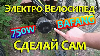 Bafang кареточный мотор для велосипеда - делаем ebike из обычного велика