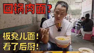 Chef Wang's food tour: "Twice-Cooked Pork Noodle 回锅肉面", mouthwatering flavour 【Shang Chi 上池面馆】