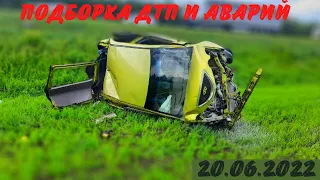 Подборка Дтп и Аварий / дтп июнь 2022 / видеорегистратор / подборка аварий / ДТП 2022