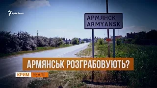 Мародеры в Армянске? | Крым.Реалии