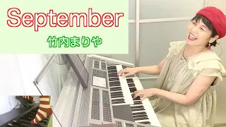 Vol.398 「September」(竹内まりや)