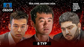 🇳🇱 Супертурнир Tata Steel Chess Masters 2024 в Вейк-Ан-Зее. Обзор 8 тура: Непо врывается в гонку