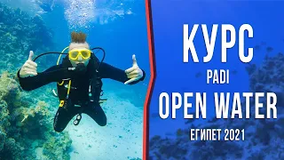 Как мы стали дайверами в Египте | 3-Дневный Курс Open Water Diver - Стоимость, Навыки [+ENG SUB]