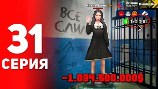 Удача, Прощай... Я Все Слил! 😭⛔️ - ПУТЬ ФАРМИЛЫ на АРИЗОНА РП #31 (аризона рп самп)