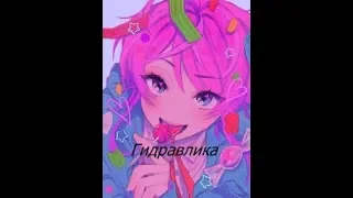 -{AMV}- Slame - Гидравлика -