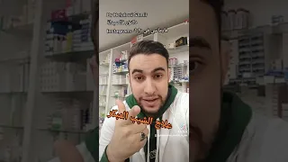 Dr Belaloui Samir : علاج الشيب المبكر