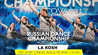 LA KOSH ★ HIP HOP ★ RDC17 ★ Project818 Russian Dance Championship ★ April 29 - May 1, Moscow 2017