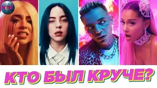 КТО БЫЛ КРУЧЕ В 2019? | ЛУЧШИЕ ПЕСНИ 2019 | ХИТЫ 2019