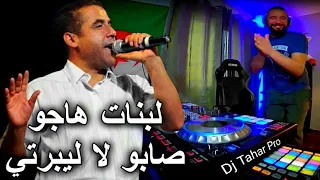 Cheb Mami - Labnet hadjou الشاب مامي لبنات هاجو Remix @djtaharpro