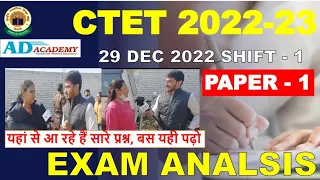 CTET Exam Analysis 2022 l 29 - Dec - Shift 1 l CTET Today Paper (29 Dec) l CTET PAPER 1 Analysis