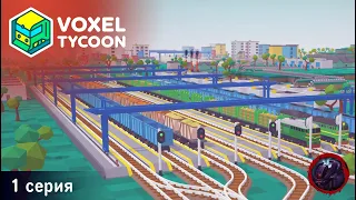 Voxel Tycoon - 1 серия