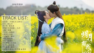 [Full OST + Mp3 link] || 明月照我心 OST || The Love By Hypnotic OST