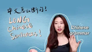 TIPS TO UNDERSTAND LONG CHINESE SENTENCES | Chilling Chinese