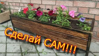 Сделай САМ вазон для цветов! 🌺 Дешевле, чем купить!!!!  🌼цветник для цветов своими руками