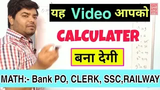 Maths Short tricks in HINDI - RPF, SSC-GD, UPP, SSC, BANK, RAILWAY & all other exams ||