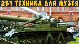 2б1 техника ссср, которая отправилась сразу на свалку.