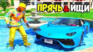 ПРЯЧЬ & ИЩИ В GTA 5 ONLINE - Я НАШЁЛ СПРЯТАННУЮ ЛАМБУ АСТЕРИОН МИНИ УРУС В ФОНТАНЕ? ⚡ГАРВИН