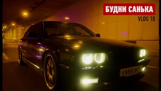 Скорость, тачки, музыканы. Съемка моей BMW E38 в клипе BODIEV, Ганвест - На связи. Будни Санька.