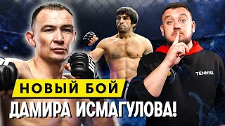 Дамир ИСМАГУЛОВ против нокаутера из Дагестана на UFC 267! Мнение ХАБИБА. Превью