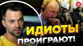 💥💥АРЕСТОВИЧ: Путин делает ПОСЛЕДНЮЮ ставку… @arestovych