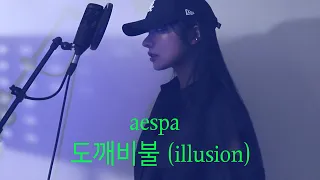 Aespa - 도깨비불 illusion (cover)