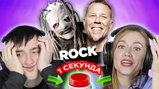 УГАДАЙ ПЕСНЮ за 1 секунду  зарубежный рок 2000х  Metallica и другие