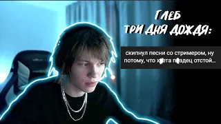 ДИПИНС ПРО ТРИ ДНЯ ДОЖДЯ