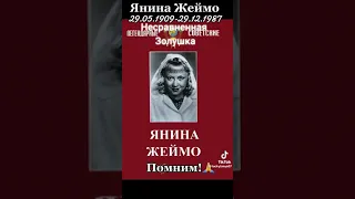 Янина Жеймо Золушка 1947 год