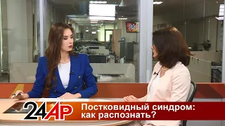 Актуальный разговор - "Постковидный синдром: как распознать?"