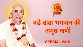 दादा भगवान वाणी | DADA BHAGWAN VANI @DGSM