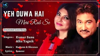 Yeh Duwa Hai Meri Rab Se (Lyrics) - Kumar Sanu, Alka Yagnik |Sapne Sajan Ke| 90's Romantic Love Song