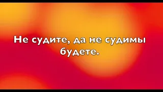 Размышления - Слово стало плотью (20) 22.06.2020