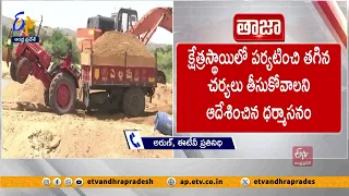 ఇసుక అక్రమ తవ్వకాల్ని నిలిపివేయండి | Immediately Stop Illegal Sand Mining | SC Directs AP Govt.