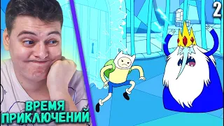 Время Приключений 2-3 серия (Adventure Time) | Реакция