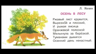 Л.Яхнин "Осень в лесу"