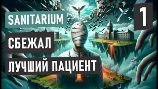 Попал в аварию, и понеслось... 🔥| Игра Sanitarium Глава 1 - Башня