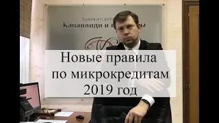 Кредиты в 2019 году: споры по микрозаймам, суд с МФО, как не платить кредиты, займы