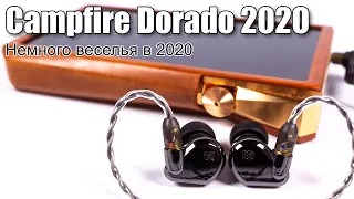 Обзор наушников Campfire Audio Dorado 2020