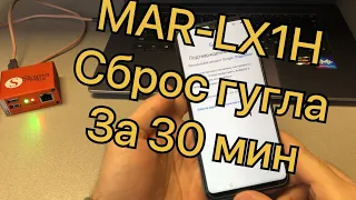 MAR-LX1H сброс Гугл аккаунта Honor 20 Lite FRP