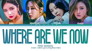 MAMAMOO Where Are We Now Lyrics (마마무 Where Are We Now 가사) (Color Coded Lyrics)