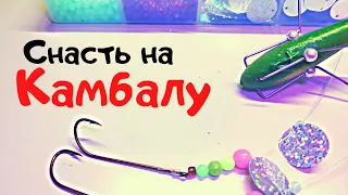 Снасть на камбалу и глось своими руками