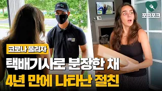 택배기사로 분장한 채, 4년 만에 베프 집에 깜짝 나타난 친구