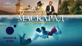 Маскарад - офіційний трейлер (український)