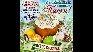 С Пасхой! 24 апреля- Православная Пасха!☀️