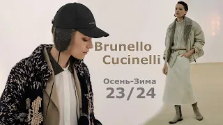 Brunello Cucinelli Fashion Fall-Winter 2023/2024 in Milan   #527 | Stylish clothes and accessories